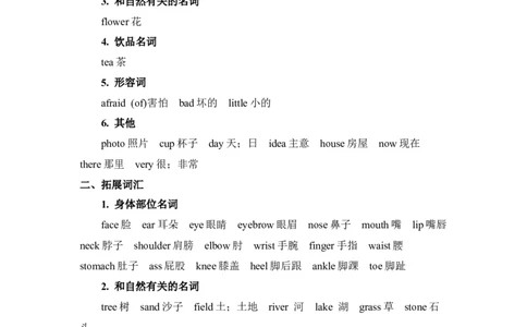 沪教三下英语Module4知识清单_三年级上下册资料_三年级上语数英上下册学习资料_3-8-6、小学三年级英语下册_沪教版_1、知识点总结