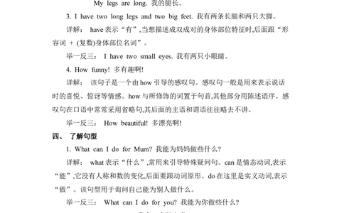 沪教三下英语Module4知识清单_三年级上下册资料_三年级上语数英上下册学习资料_3-8-6、小学三年级英语下册_沪教版_1、知识点总结