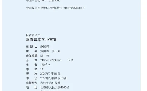 玩转新语文&middot;跟着课本学小古文_三年级上下册资料_小学三年级学习资料-25年更新版_3-01、小学三年级语文上册_3-1-4、电子教材、课本_玩转新语文系列