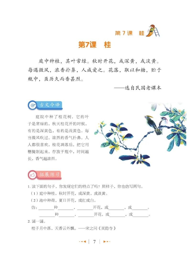 玩转新语文&middot;跟着课本学小古文_三年级上下册资料_小学三年级学习资料-25年更新版_3-01、小学三年级语文上册_3-1-4、电子教材、课本_玩转新语文系列