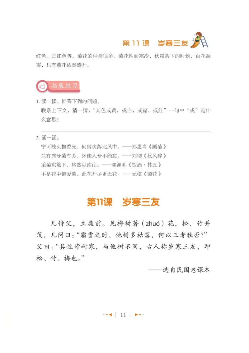 玩转新语文&middot;跟着课本学小古文_三年级上下册资料_小学三年级学习资料-25年更新版_3-01、小学三年级语文上册_3-1-4、电子教材、课本_玩转新语文系列