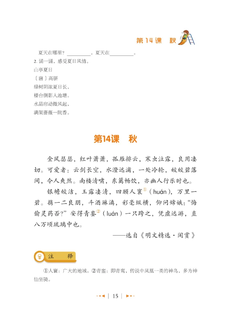 玩转新语文&middot;跟着课本学小古文_三年级上下册资料_小学三年级学习资料-25年更新版_3-01、小学三年级语文上册_3-1-4、电子教材、课本_玩转新语文系列