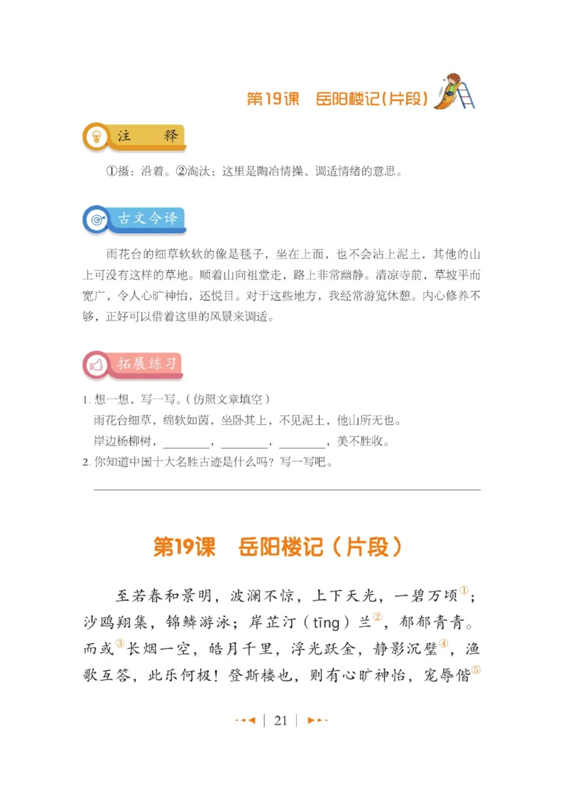 玩转新语文&middot;跟着课本学小古文_三年级上下册资料_小学三年级学习资料-25年更新版_3-01、小学三年级语文上册_3-1-4、电子教材、课本_玩转新语文系列