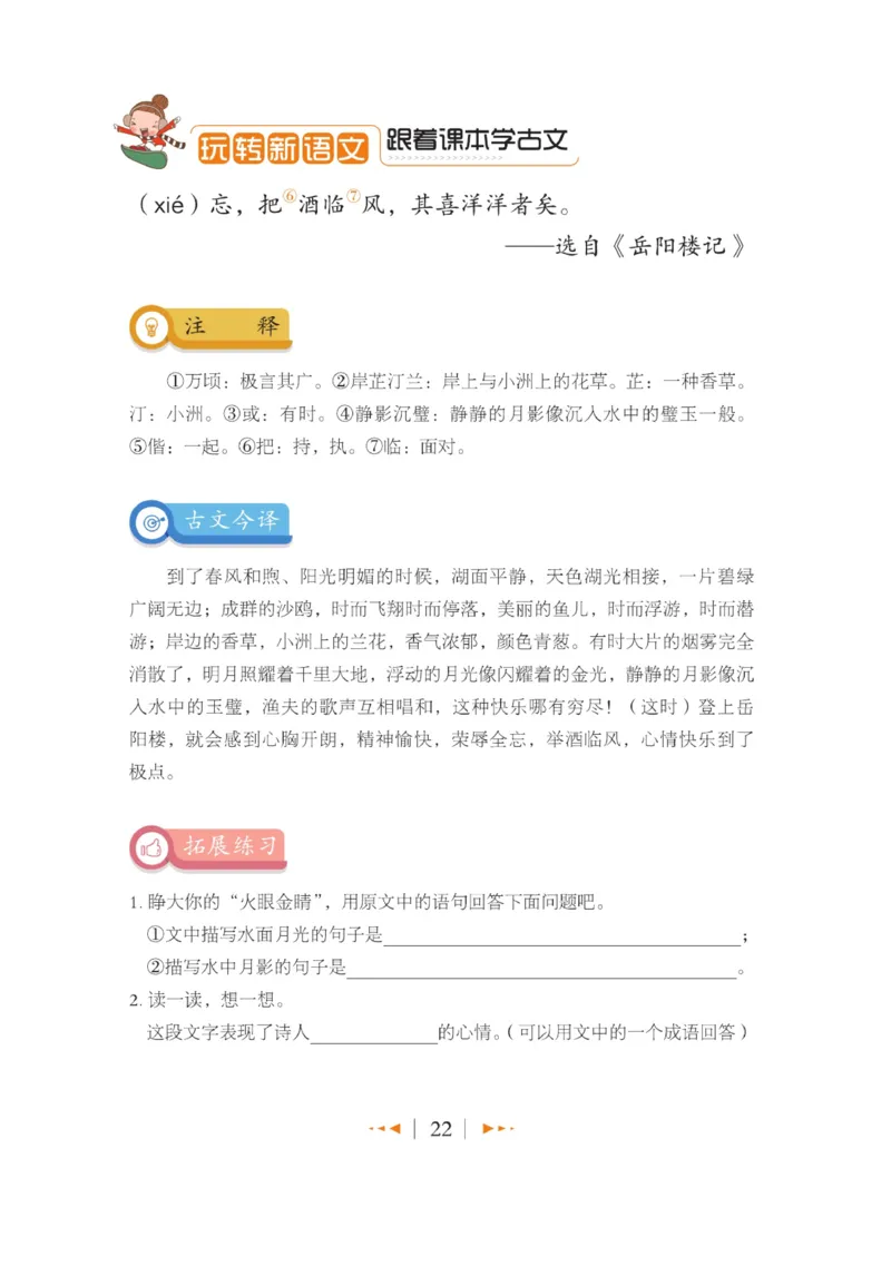 玩转新语文&middot;跟着课本学小古文_三年级上下册资料_小学三年级学习资料-25年更新版_3-01、小学三年级语文上册_3-1-4、电子教材、课本_玩转新语文系列