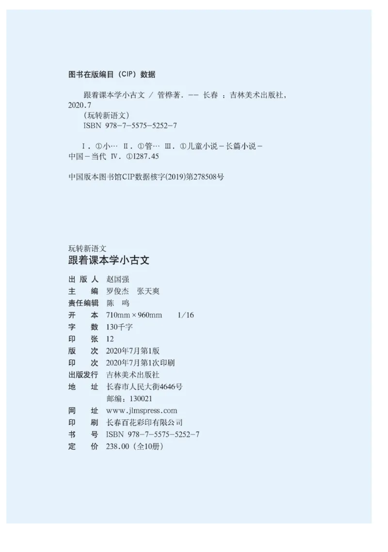 玩转新语文&middot;跟着课本学小古文_三年级上下册资料_小学三年级学习资料-25年更新版_3-01、小学三年级语文上册_3-1-4、电子教材、课本_玩转新语文系列