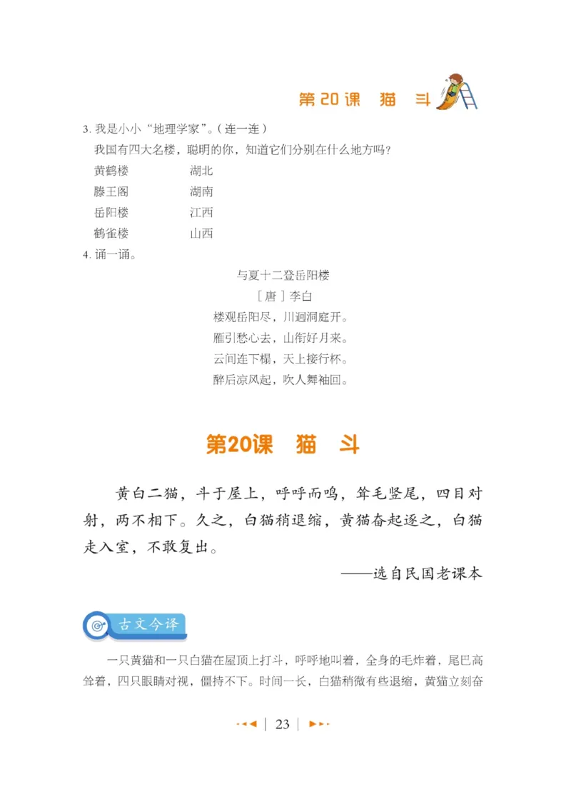 玩转新语文&middot;跟着课本学小古文_三年级上下册资料_小学三年级学习资料-25年更新版_3-01、小学三年级语文上册_3-1-4、电子教材、课本_玩转新语文系列
