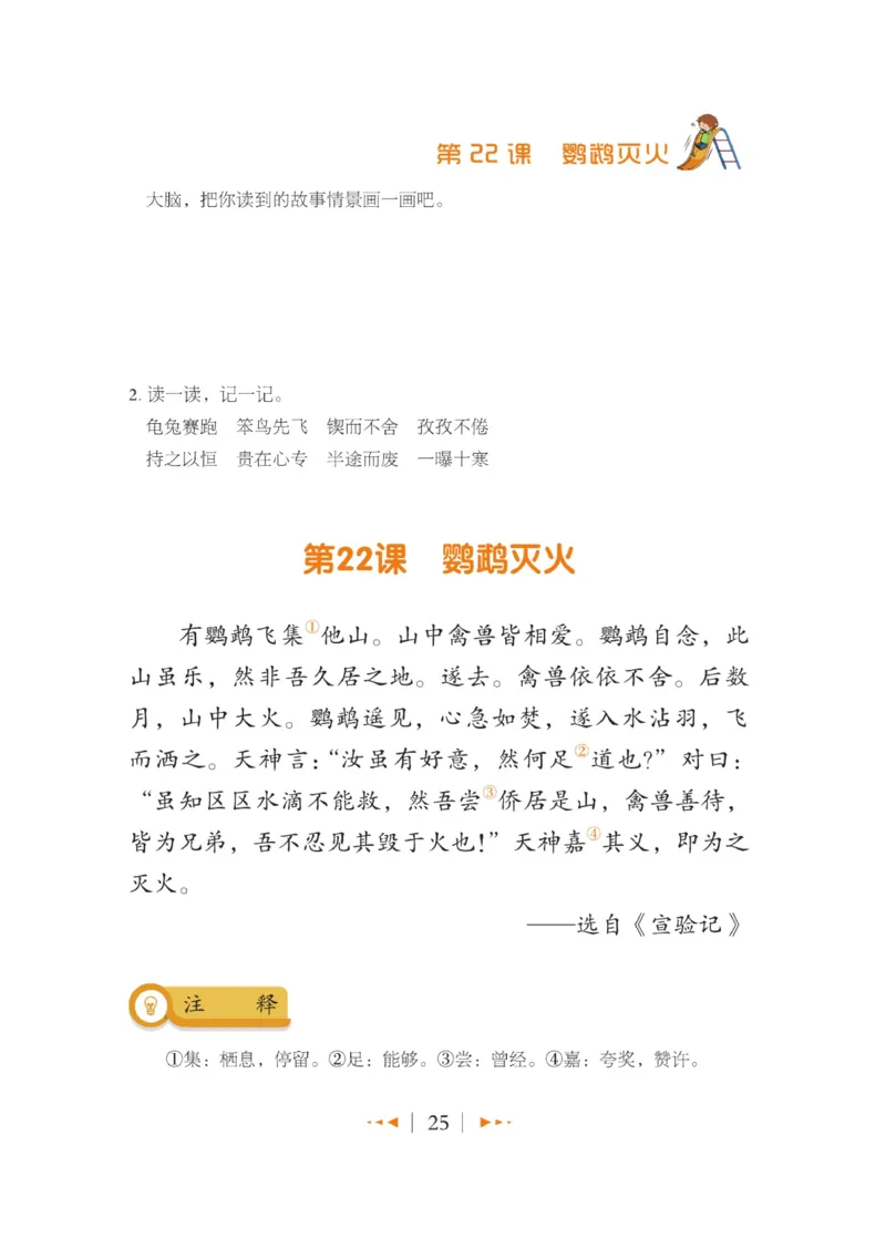 玩转新语文&middot;跟着课本学小古文_三年级上下册资料_小学三年级学习资料-25年更新版_3-01、小学三年级语文上册_3-1-4、电子教材、课本_玩转新语文系列