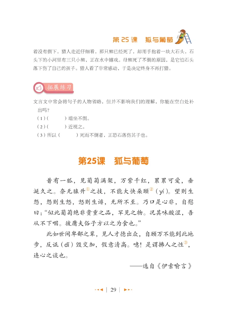 玩转新语文&middot;跟着课本学小古文_三年级上下册资料_小学三年级学习资料-25年更新版_3-01、小学三年级语文上册_3-1-4、电子教材、课本_玩转新语文系列