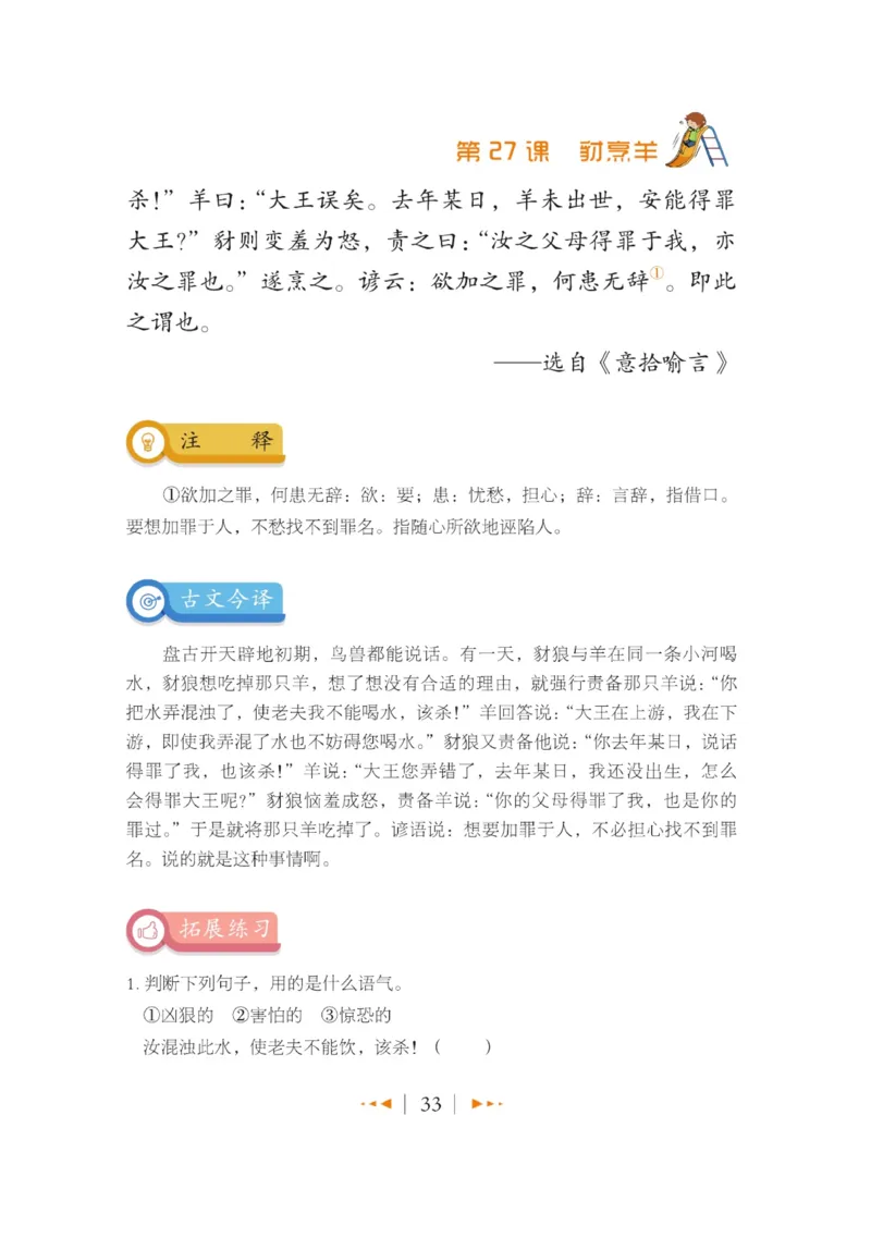 玩转新语文&middot;跟着课本学小古文_三年级上下册资料_小学三年级学习资料-25年更新版_3-01、小学三年级语文上册_3-1-4、电子教材、课本_玩转新语文系列
