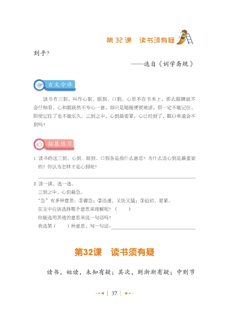 玩转新语文&middot;跟着课本学小古文_三年级上下册资料_小学三年级学习资料-25年更新版_3-01、小学三年级语文上册_3-1-4、电子教材、课本_玩转新语文系列