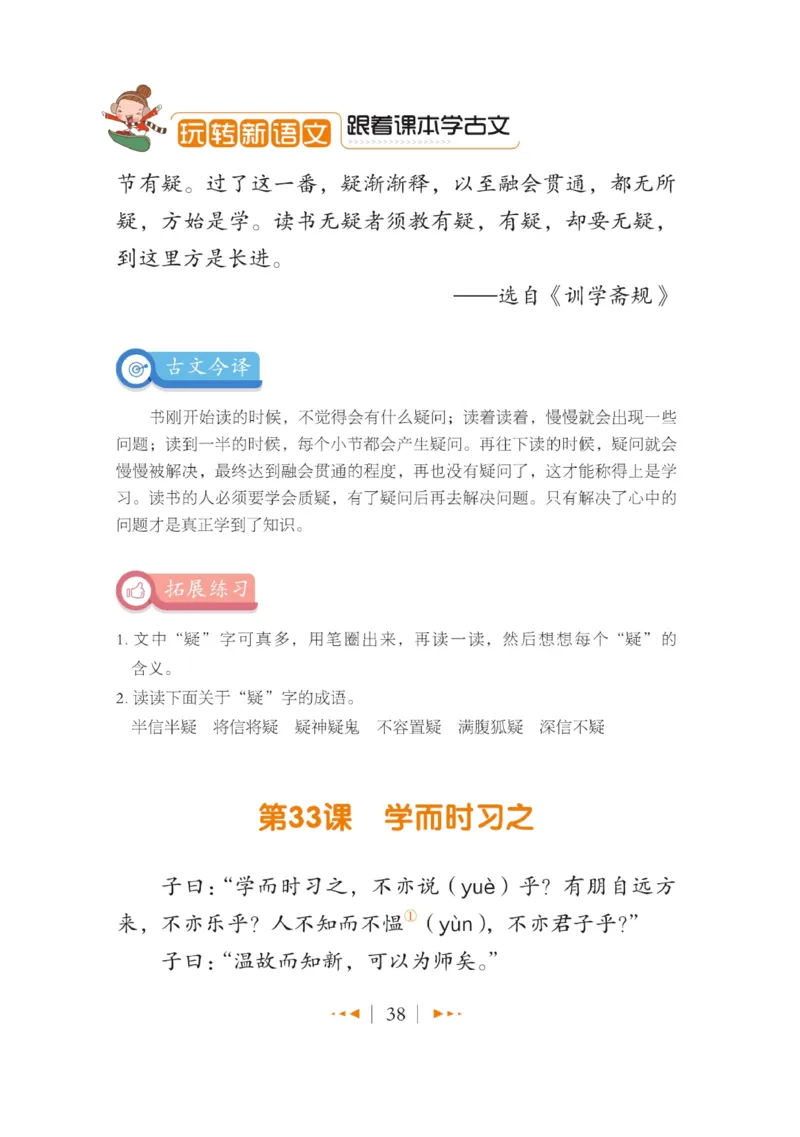 玩转新语文&middot;跟着课本学小古文_三年级上下册资料_小学三年级学习资料-25年更新版_3-01、小学三年级语文上册_3-1-4、电子教材、课本_玩转新语文系列