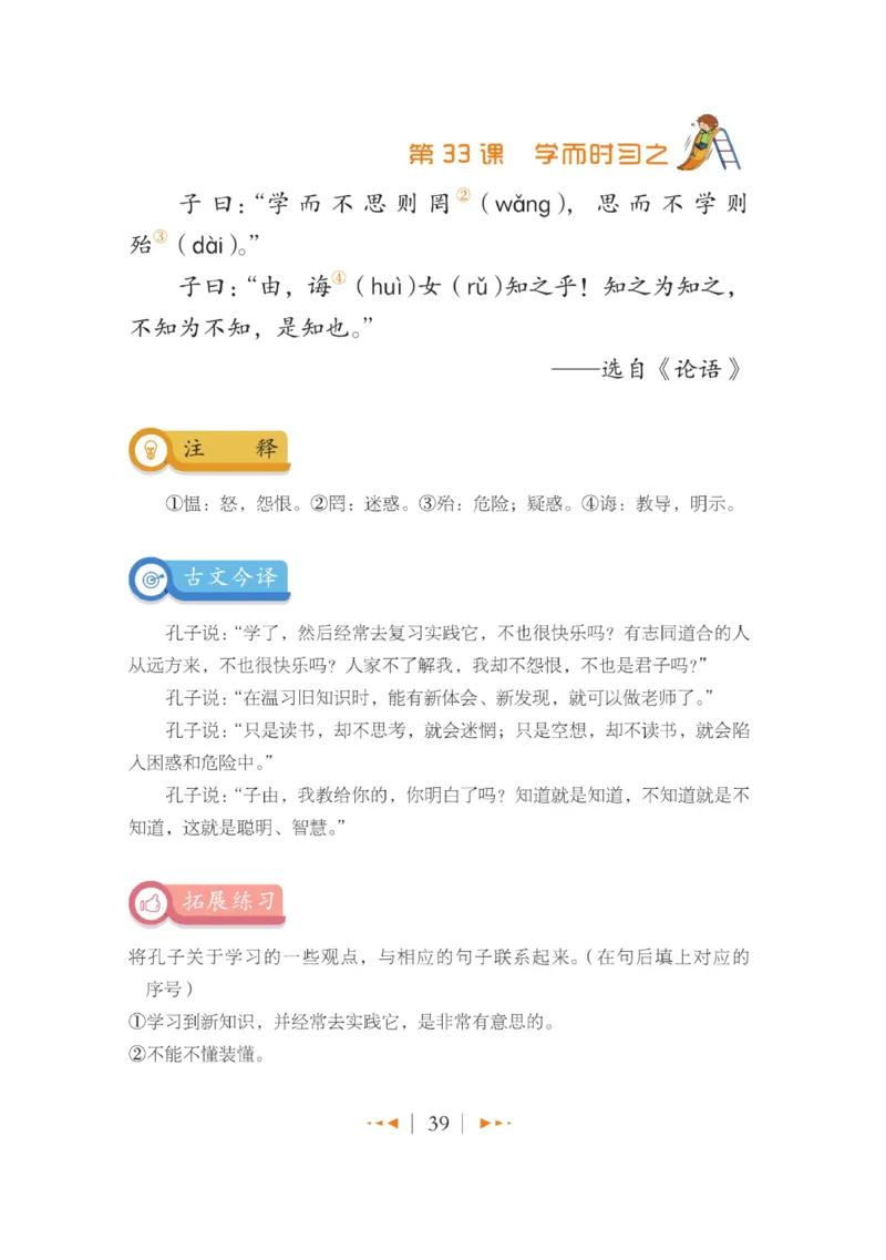 玩转新语文&middot;跟着课本学小古文_三年级上下册资料_小学三年级学习资料-25年更新版_3-01、小学三年级语文上册_3-1-4、电子教材、课本_玩转新语文系列