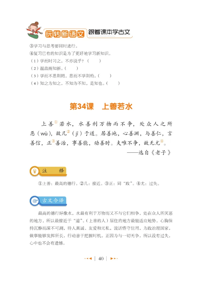玩转新语文&middot;跟着课本学小古文_三年级上下册资料_小学三年级学习资料-25年更新版_3-01、小学三年级语文上册_3-1-4、电子教材、课本_玩转新语文系列