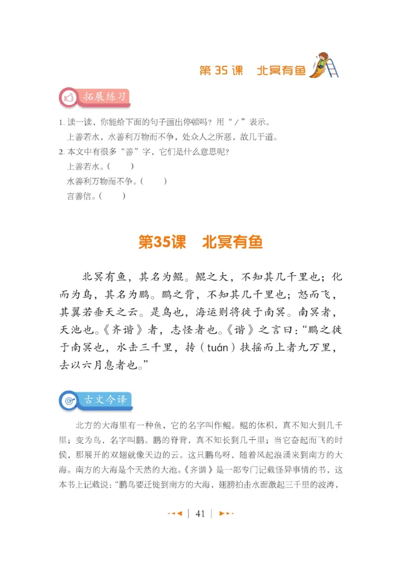 玩转新语文&middot;跟着课本学小古文_三年级上下册资料_小学三年级学习资料-25年更新版_3-01、小学三年级语文上册_3-1-4、电子教材、课本_玩转新语文系列
