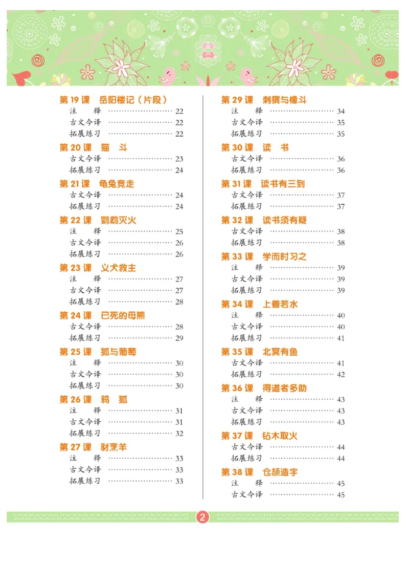 玩转新语文&middot;跟着课本学小古文_三年级上下册资料_小学三年级学习资料-25年更新版_3-01、小学三年级语文上册_3-1-4、电子教材、课本_玩转新语文系列