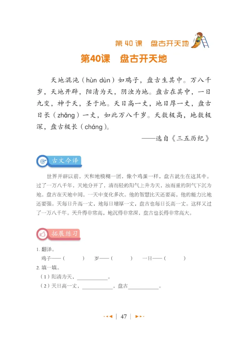 玩转新语文&middot;跟着课本学小古文_三年级上下册资料_小学三年级学习资料-25年更新版_3-01、小学三年级语文上册_3-1-4、电子教材、课本_玩转新语文系列