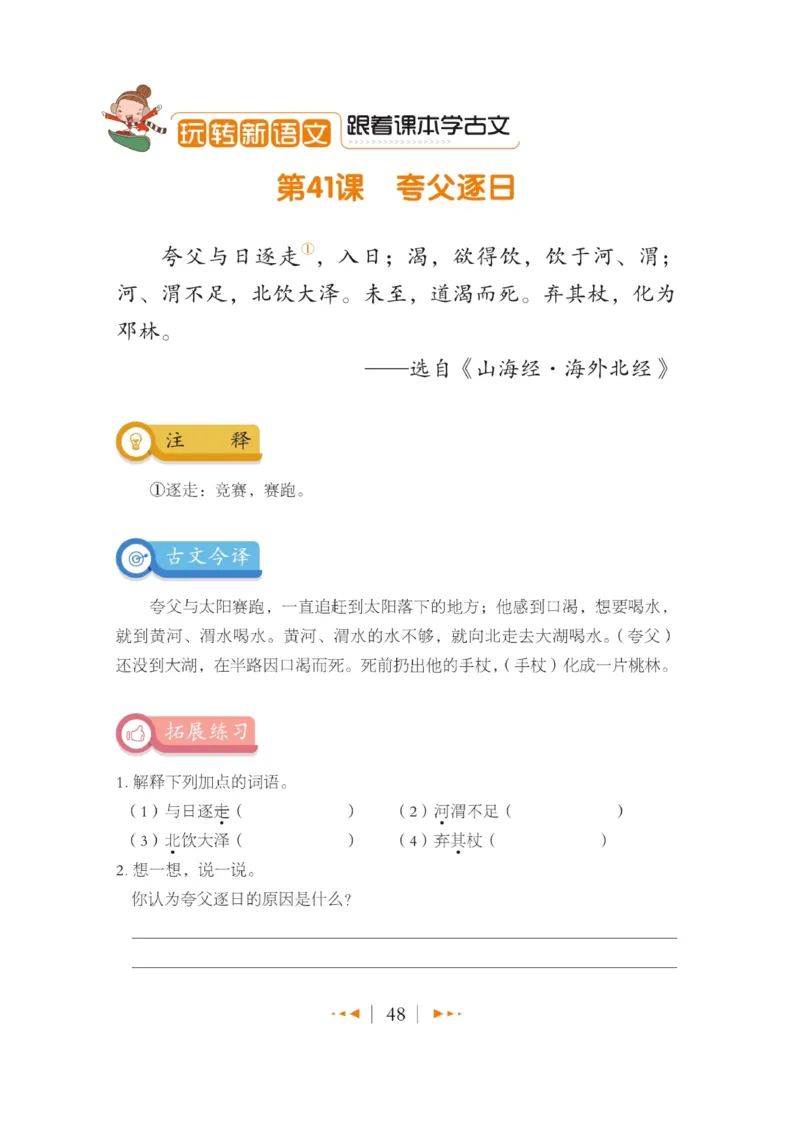 玩转新语文&middot;跟着课本学小古文_三年级上下册资料_小学三年级学习资料-25年更新版_3-01、小学三年级语文上册_3-1-4、电子教材、课本_玩转新语文系列