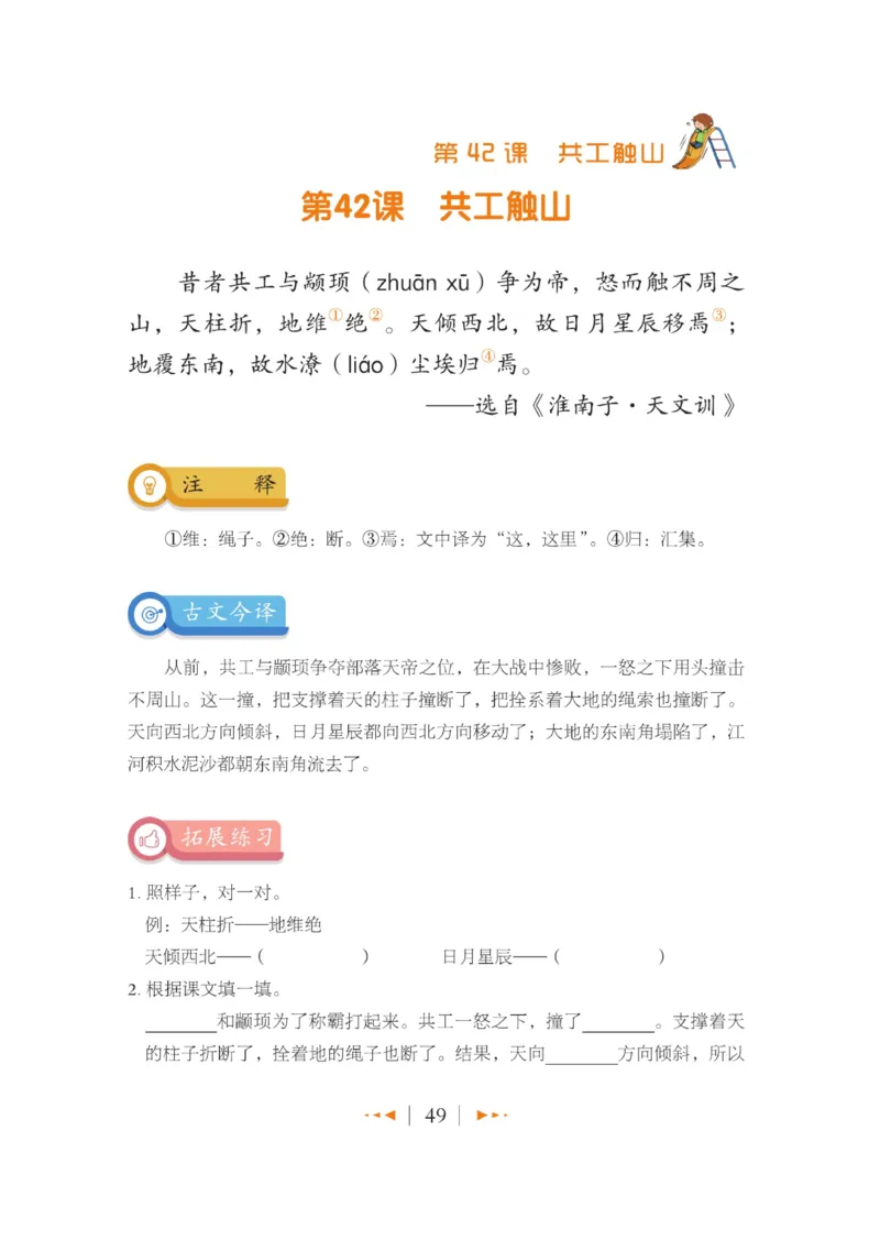 玩转新语文&middot;跟着课本学小古文_三年级上下册资料_小学三年级学习资料-25年更新版_3-01、小学三年级语文上册_3-1-4、电子教材、课本_玩转新语文系列