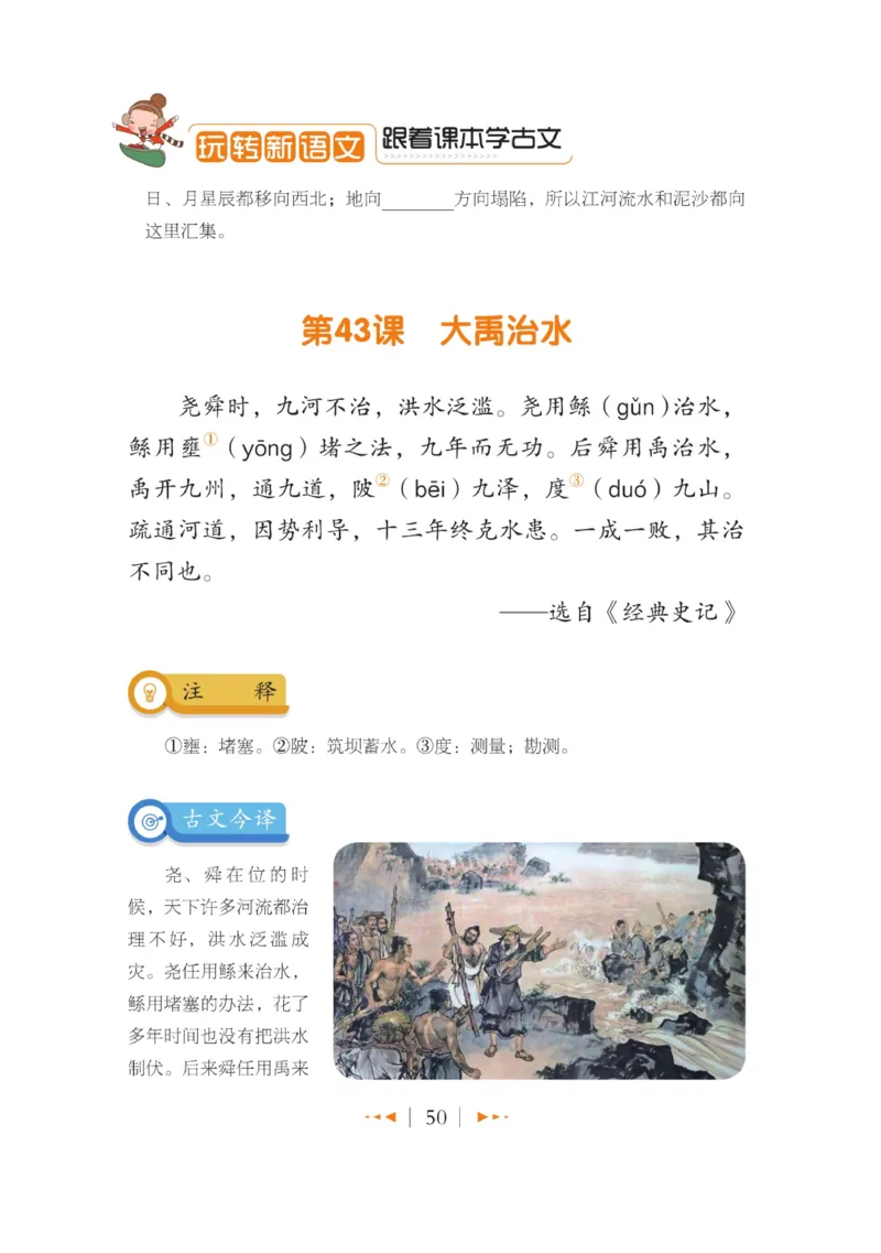 玩转新语文&middot;跟着课本学小古文_三年级上下册资料_小学三年级学习资料-25年更新版_3-01、小学三年级语文上册_3-1-4、电子教材、课本_玩转新语文系列