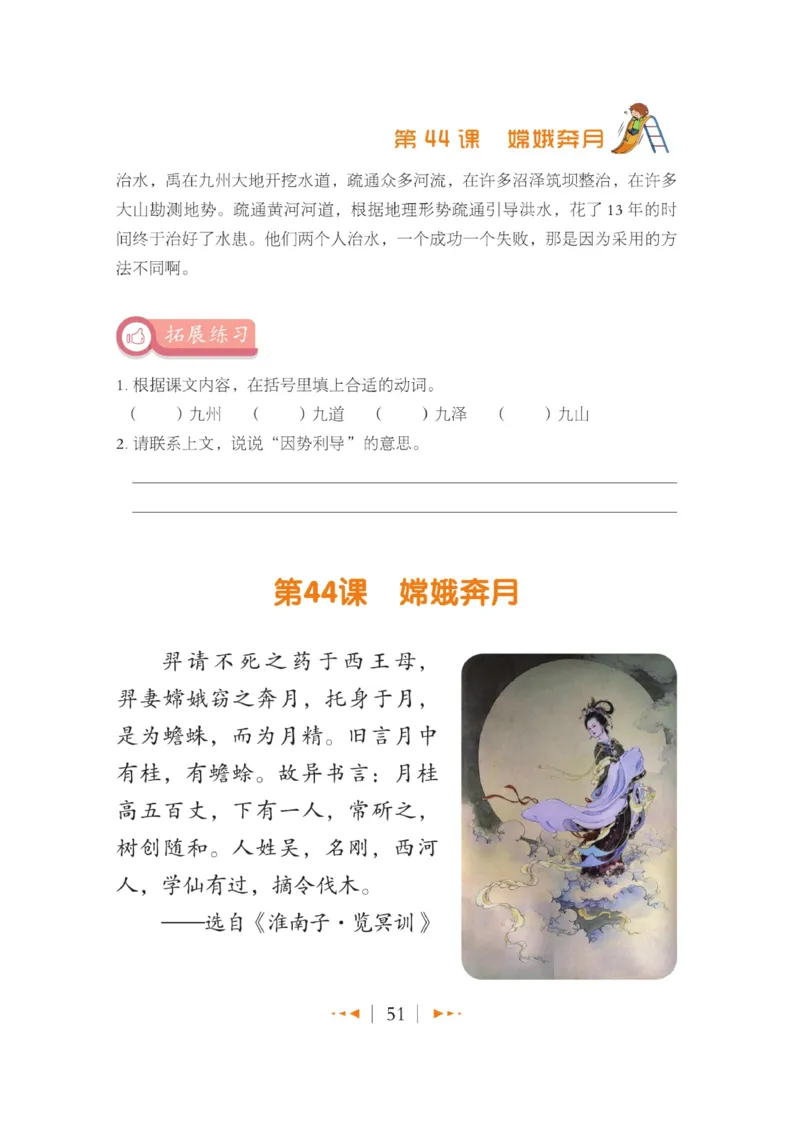 玩转新语文&middot;跟着课本学小古文_三年级上下册资料_小学三年级学习资料-25年更新版_3-01、小学三年级语文上册_3-1-4、电子教材、课本_玩转新语文系列