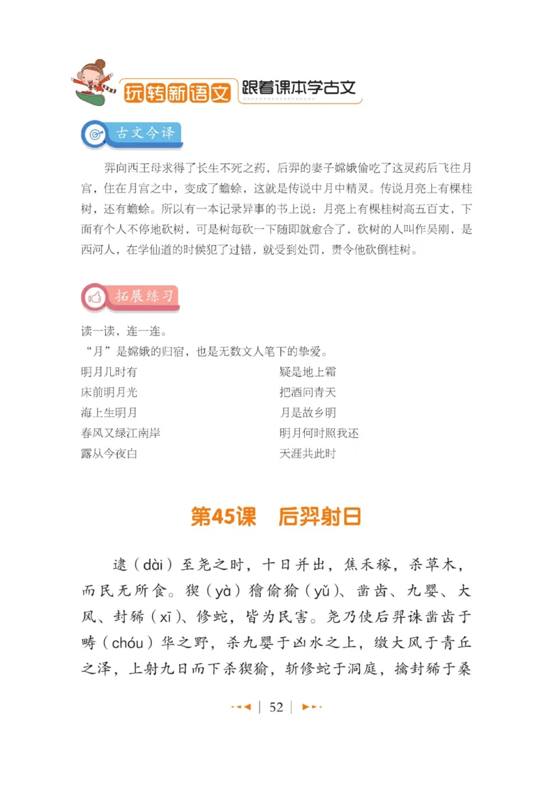 玩转新语文&middot;跟着课本学小古文_三年级上下册资料_小学三年级学习资料-25年更新版_3-01、小学三年级语文上册_3-1-4、电子教材、课本_玩转新语文系列