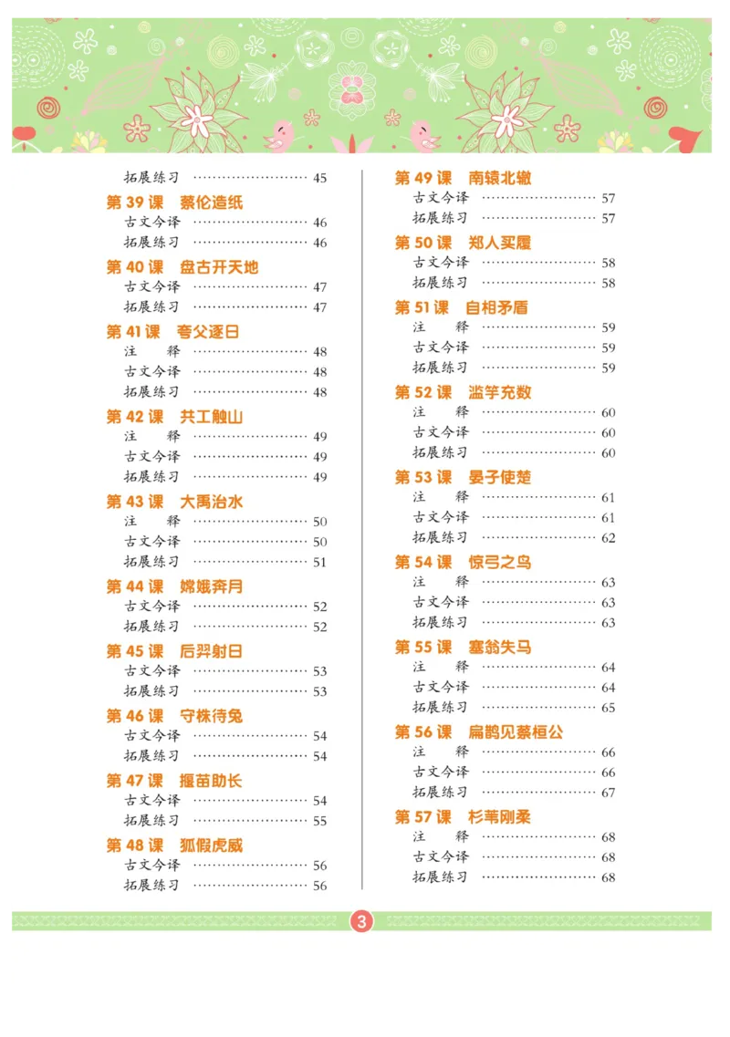 玩转新语文&middot;跟着课本学小古文_三年级上下册资料_小学三年级学习资料-25年更新版_3-01、小学三年级语文上册_3-1-4、电子教材、课本_玩转新语文系列
