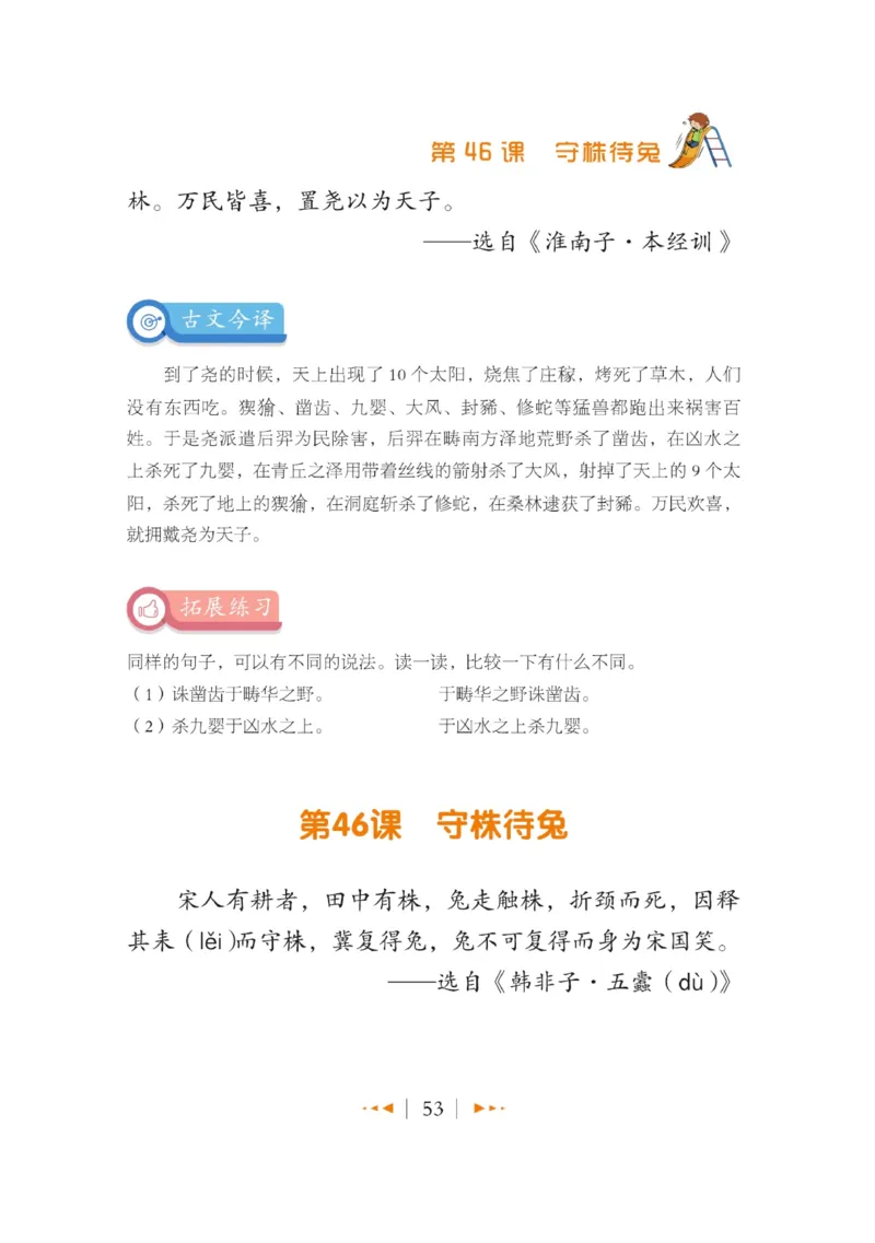 玩转新语文&middot;跟着课本学小古文_三年级上下册资料_小学三年级学习资料-25年更新版_3-01、小学三年级语文上册_3-1-4、电子教材、课本_玩转新语文系列