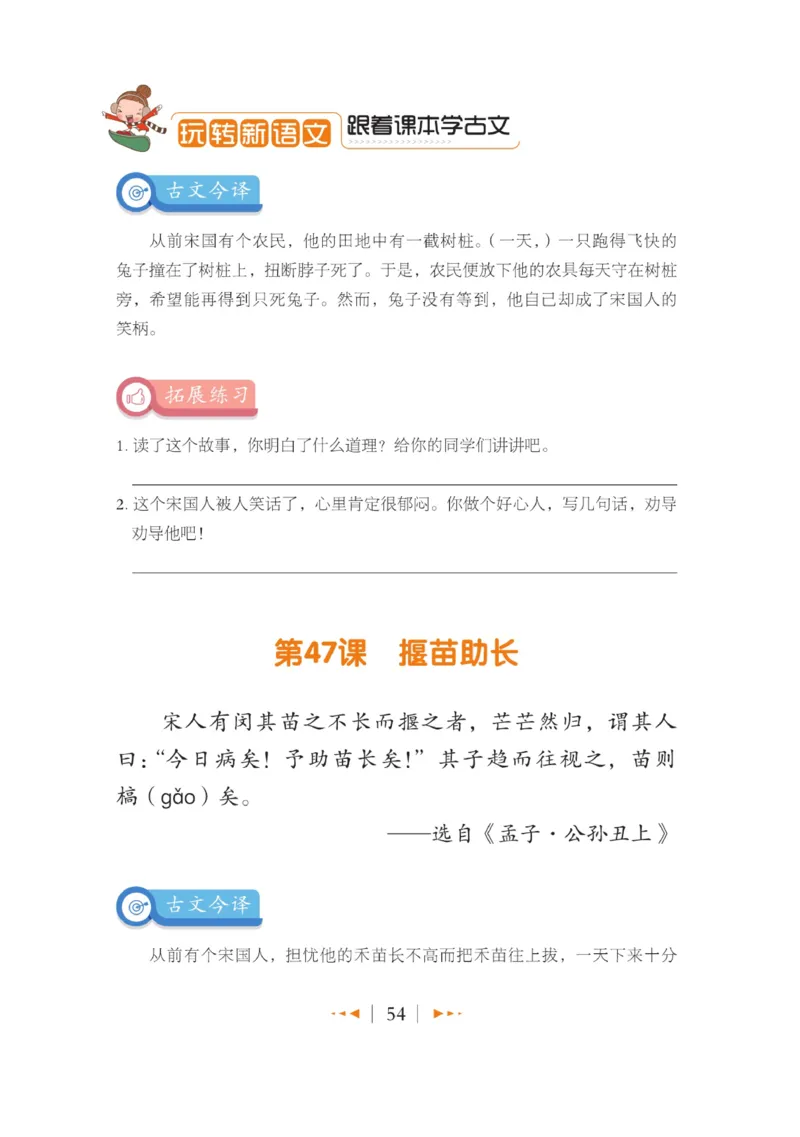 玩转新语文&middot;跟着课本学小古文_三年级上下册资料_小学三年级学习资料-25年更新版_3-01、小学三年级语文上册_3-1-4、电子教材、课本_玩转新语文系列