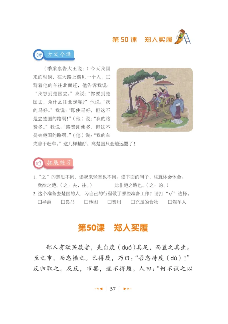 玩转新语文&middot;跟着课本学小古文_三年级上下册资料_小学三年级学习资料-25年更新版_3-01、小学三年级语文上册_3-1-4、电子教材、课本_玩转新语文系列