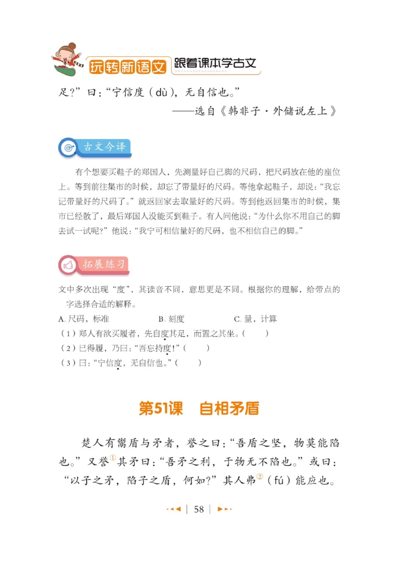 玩转新语文&middot;跟着课本学小古文_三年级上下册资料_小学三年级学习资料-25年更新版_3-01、小学三年级语文上册_3-1-4、电子教材、课本_玩转新语文系列