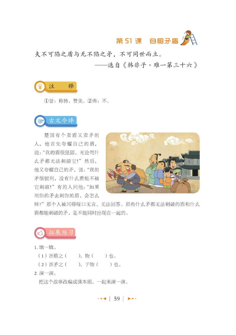 玩转新语文&middot;跟着课本学小古文_三年级上下册资料_小学三年级学习资料-25年更新版_3-01、小学三年级语文上册_3-1-4、电子教材、课本_玩转新语文系列