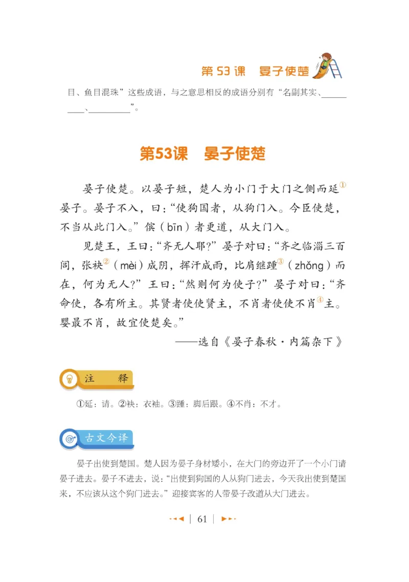 玩转新语文&middot;跟着课本学小古文_三年级上下册资料_小学三年级学习资料-25年更新版_3-01、小学三年级语文上册_3-1-4、电子教材、课本_玩转新语文系列