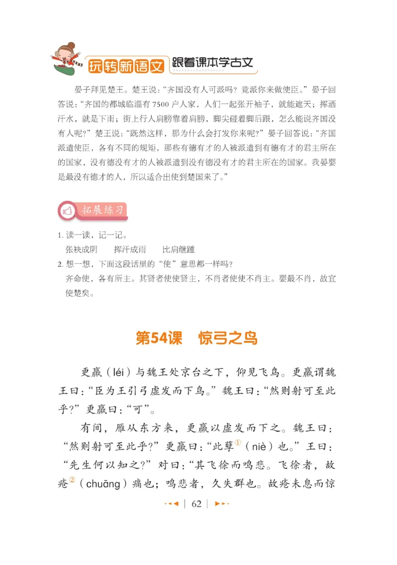玩转新语文&middot;跟着课本学小古文_三年级上下册资料_小学三年级学习资料-25年更新版_3-01、小学三年级语文上册_3-1-4、电子教材、课本_玩转新语文系列