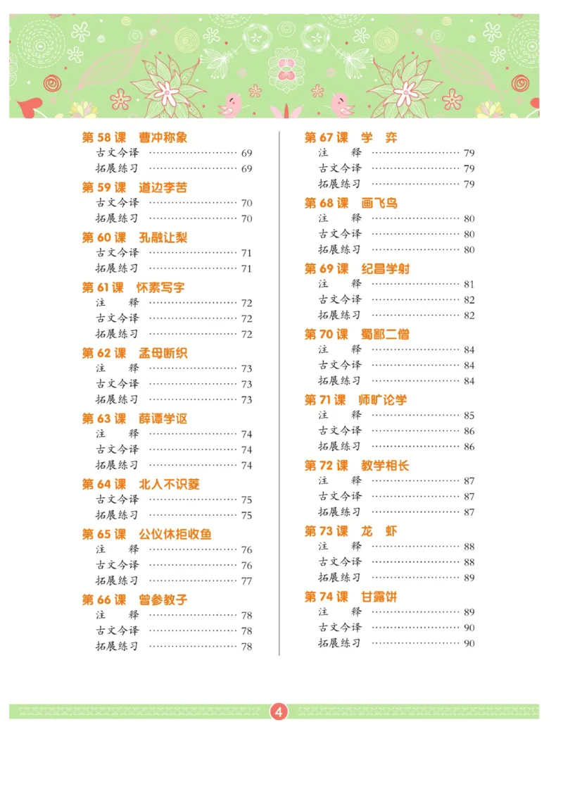 玩转新语文&middot;跟着课本学小古文_三年级上下册资料_小学三年级学习资料-25年更新版_3-01、小学三年级语文上册_3-1-4、电子教材、课本_玩转新语文系列
