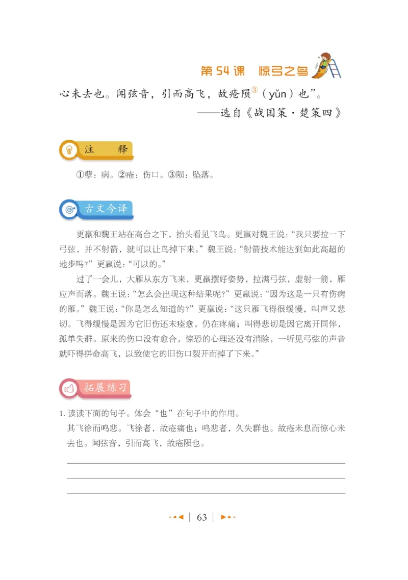 玩转新语文&middot;跟着课本学小古文_三年级上下册资料_小学三年级学习资料-25年更新版_3-01、小学三年级语文上册_3-1-4、电子教材、课本_玩转新语文系列