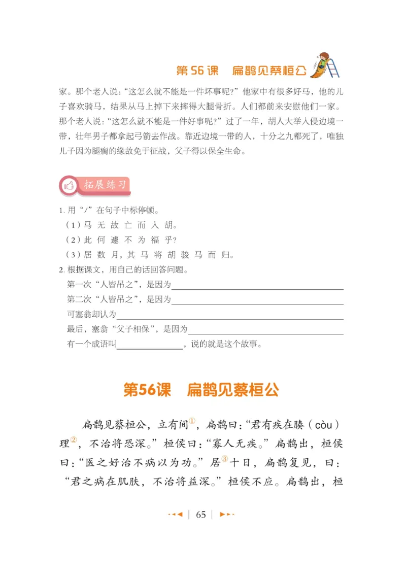 玩转新语文&middot;跟着课本学小古文_三年级上下册资料_小学三年级学习资料-25年更新版_3-01、小学三年级语文上册_3-1-4、电子教材、课本_玩转新语文系列