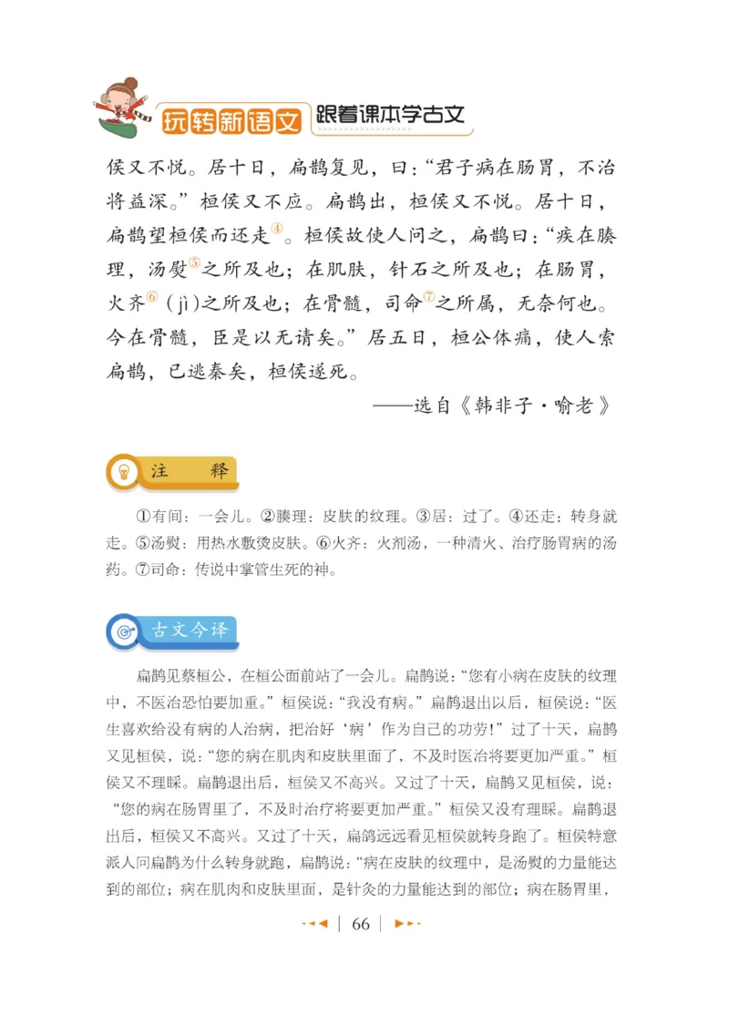 玩转新语文&middot;跟着课本学小古文_三年级上下册资料_小学三年级学习资料-25年更新版_3-01、小学三年级语文上册_3-1-4、电子教材、课本_玩转新语文系列