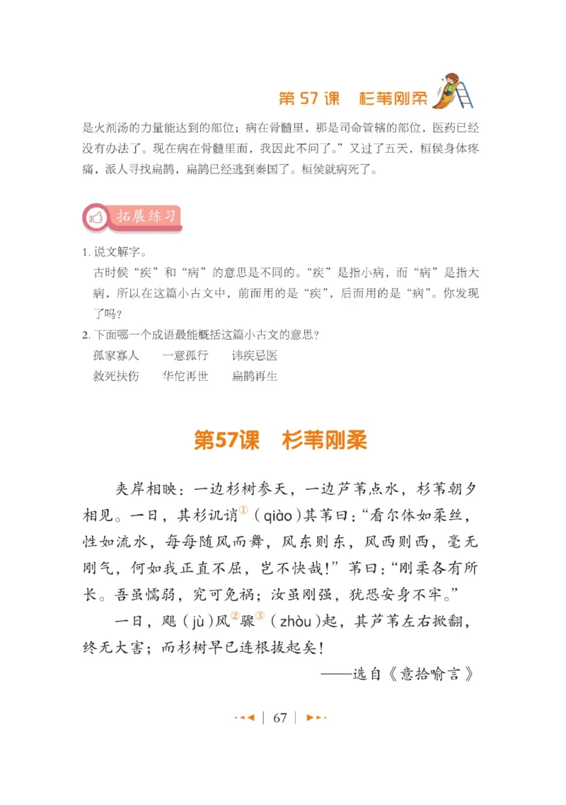 玩转新语文&middot;跟着课本学小古文_三年级上下册资料_小学三年级学习资料-25年更新版_3-01、小学三年级语文上册_3-1-4、电子教材、课本_玩转新语文系列