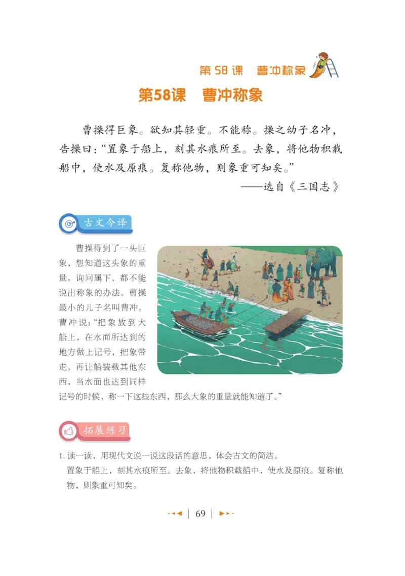 玩转新语文&middot;跟着课本学小古文_三年级上下册资料_小学三年级学习资料-25年更新版_3-01、小学三年级语文上册_3-1-4、电子教材、课本_玩转新语文系列