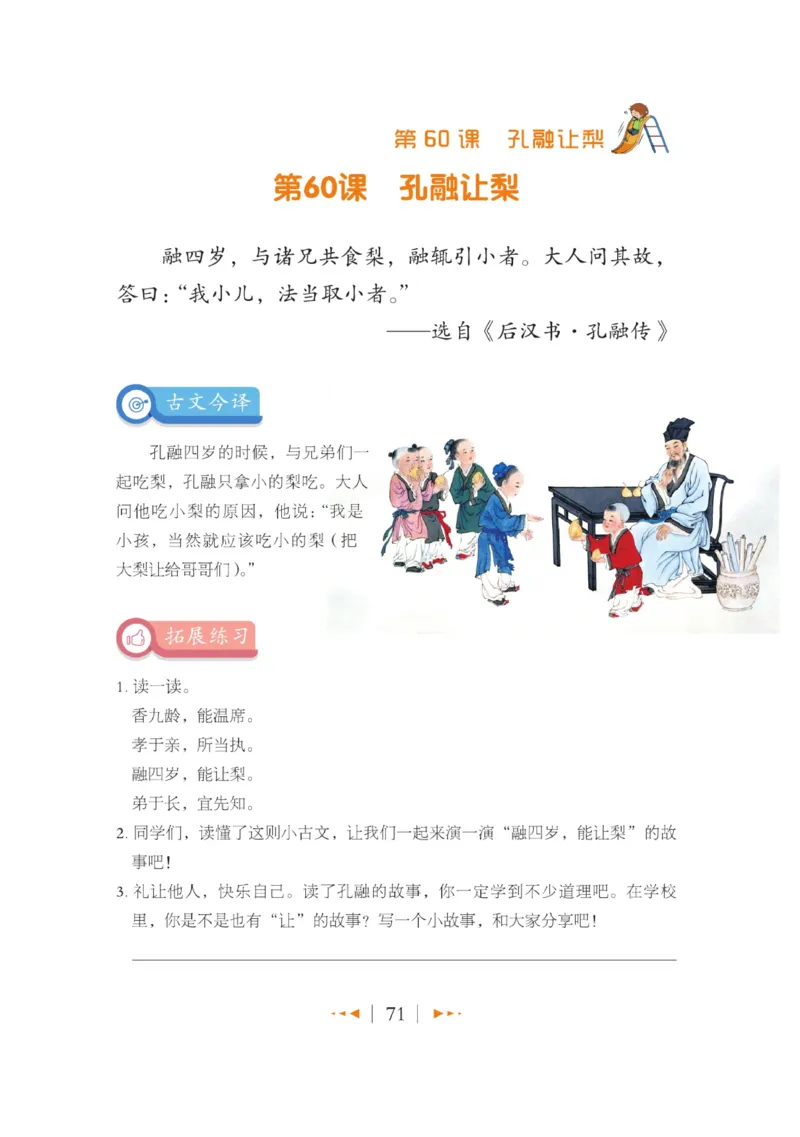玩转新语文&middot;跟着课本学小古文_三年级上下册资料_小学三年级学习资料-25年更新版_3-01、小学三年级语文上册_3-1-4、电子教材、课本_玩转新语文系列