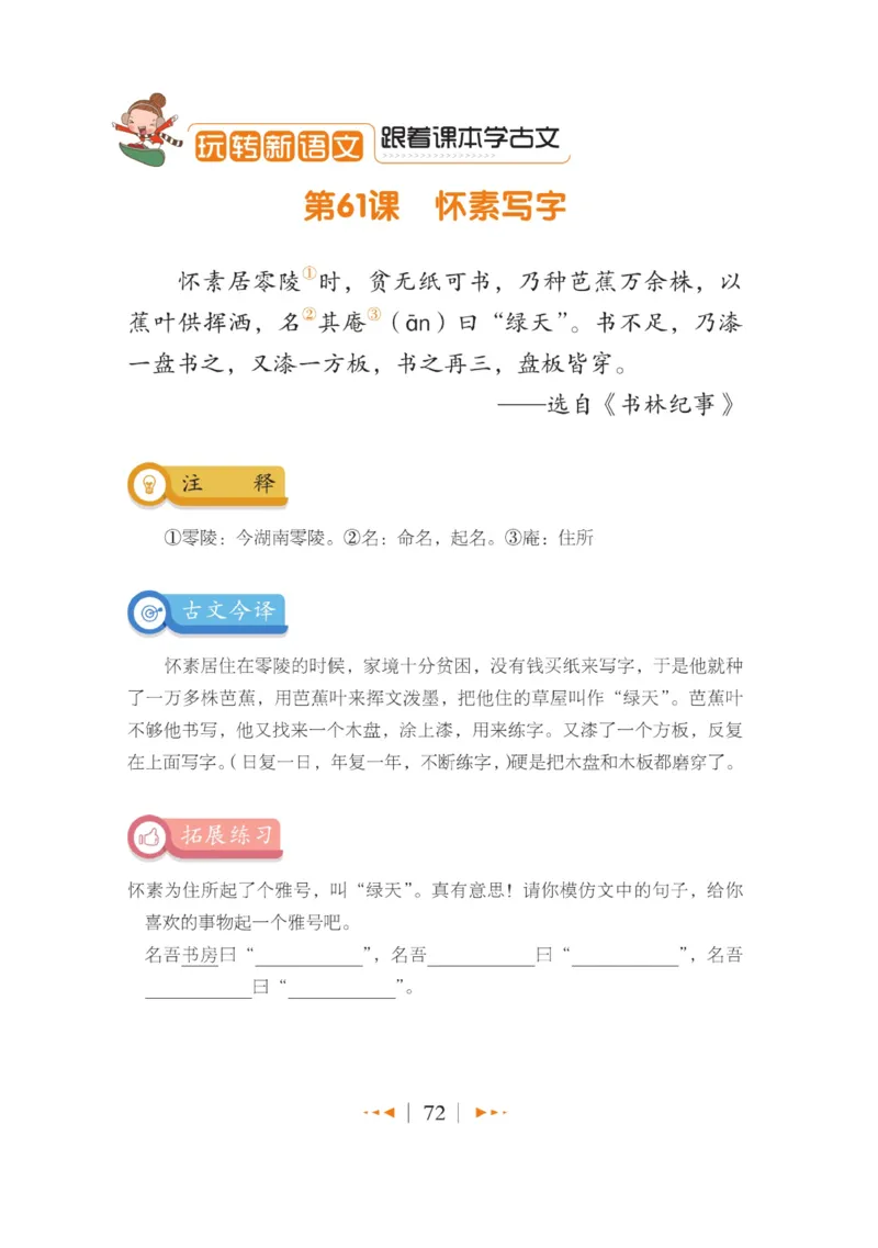 玩转新语文&middot;跟着课本学小古文_三年级上下册资料_小学三年级学习资料-25年更新版_3-01、小学三年级语文上册_3-1-4、电子教材、课本_玩转新语文系列