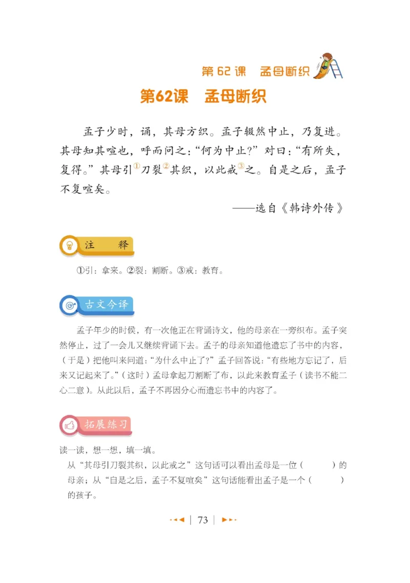 玩转新语文&middot;跟着课本学小古文_三年级上下册资料_小学三年级学习资料-25年更新版_3-01、小学三年级语文上册_3-1-4、电子教材、课本_玩转新语文系列