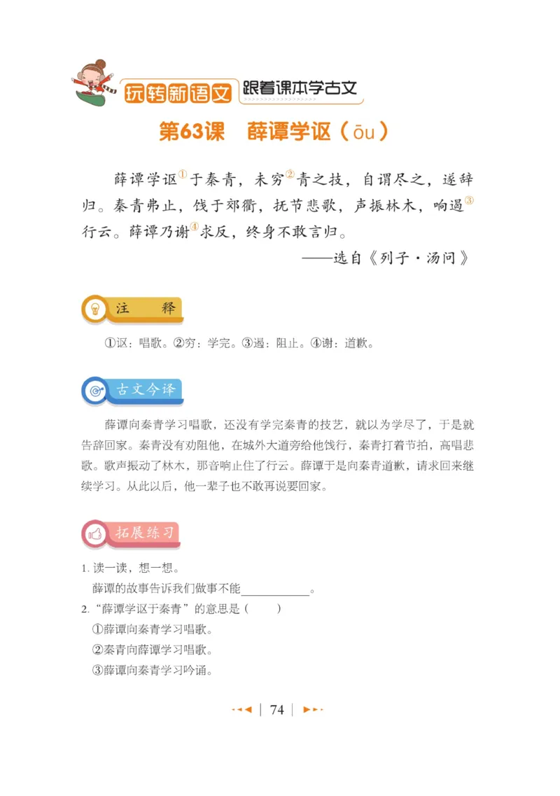 玩转新语文&middot;跟着课本学小古文_三年级上下册资料_小学三年级学习资料-25年更新版_3-01、小学三年级语文上册_3-1-4、电子教材、课本_玩转新语文系列
