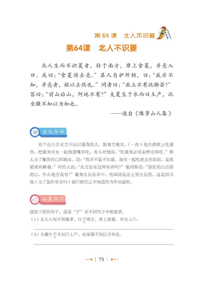 玩转新语文&middot;跟着课本学小古文_三年级上下册资料_小学三年级学习资料-25年更新版_3-01、小学三年级语文上册_3-1-4、电子教材、课本_玩转新语文系列