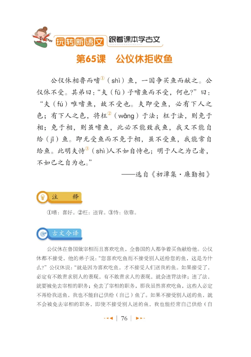 玩转新语文&middot;跟着课本学小古文_三年级上下册资料_小学三年级学习资料-25年更新版_3-01、小学三年级语文上册_3-1-4、电子教材、课本_玩转新语文系列