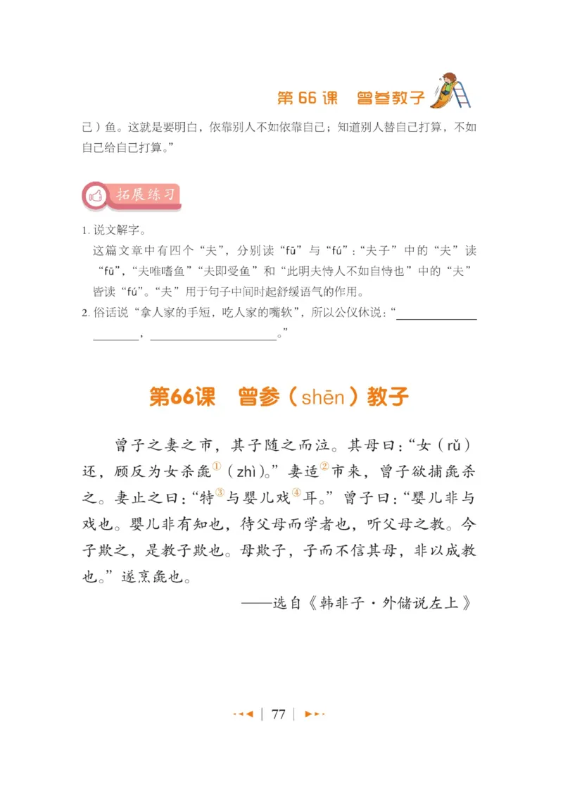 玩转新语文&middot;跟着课本学小古文_三年级上下册资料_小学三年级学习资料-25年更新版_3-01、小学三年级语文上册_3-1-4、电子教材、课本_玩转新语文系列