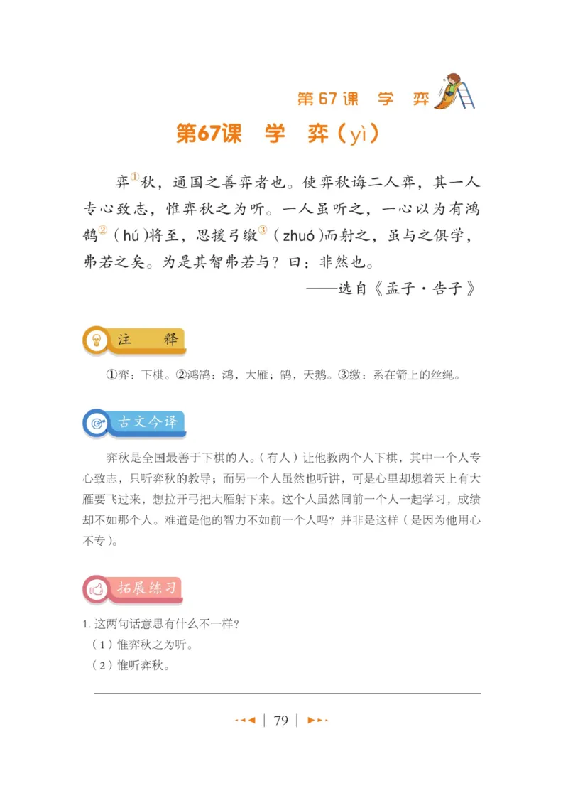 玩转新语文&middot;跟着课本学小古文_三年级上下册资料_小学三年级学习资料-25年更新版_3-01、小学三年级语文上册_3-1-4、电子教材、课本_玩转新语文系列