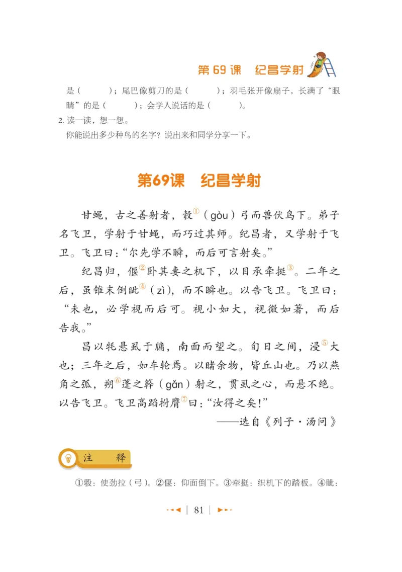 玩转新语文&middot;跟着课本学小古文_三年级上下册资料_小学三年级学习资料-25年更新版_3-01、小学三年级语文上册_3-1-4、电子教材、课本_玩转新语文系列