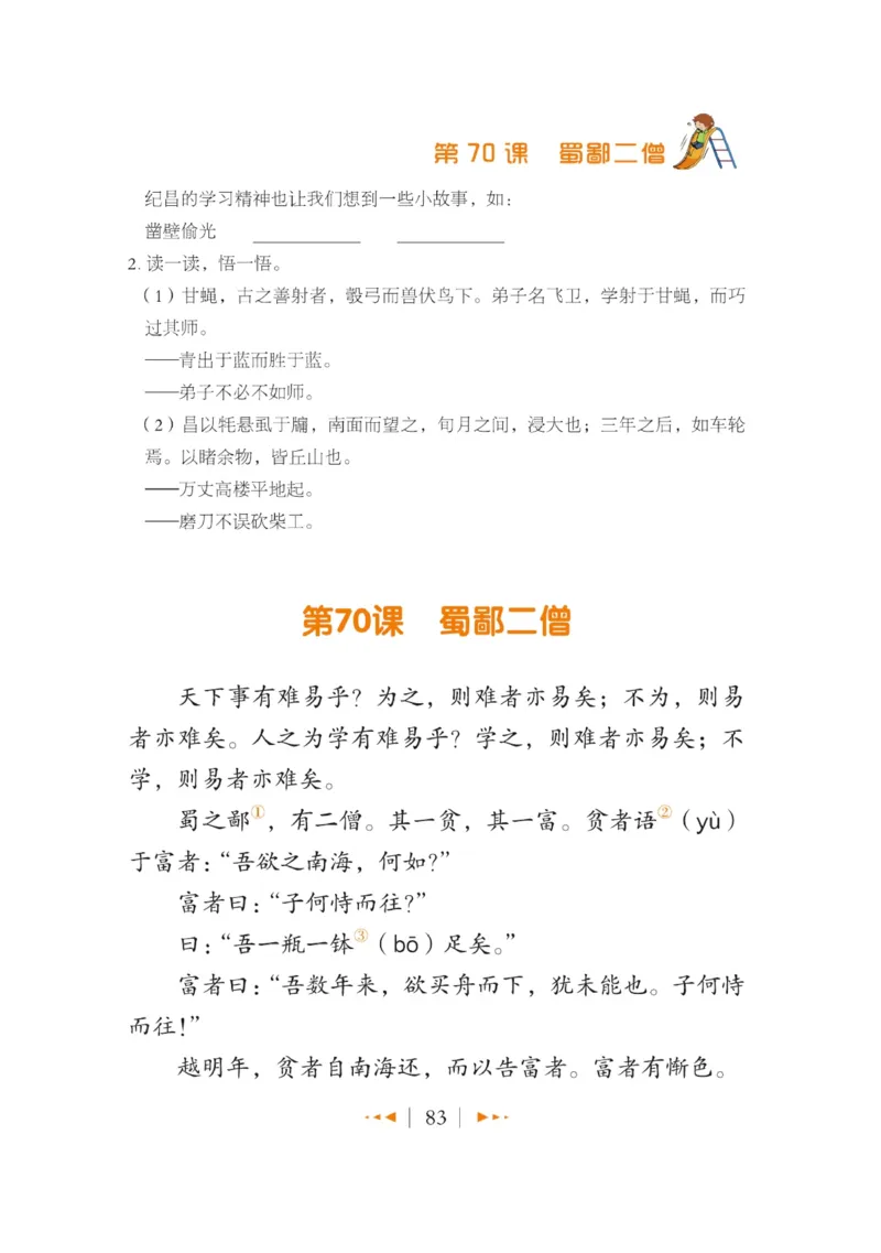 玩转新语文&middot;跟着课本学小古文_三年级上下册资料_小学三年级学习资料-25年更新版_3-01、小学三年级语文上册_3-1-4、电子教材、课本_玩转新语文系列