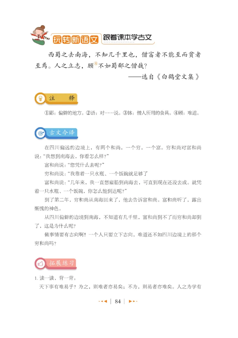 玩转新语文&middot;跟着课本学小古文_三年级上下册资料_小学三年级学习资料-25年更新版_3-01、小学三年级语文上册_3-1-4、电子教材、课本_玩转新语文系列